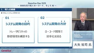 【GXDay2025】「未来へ向けて、製造業の生産現場の基礎創り」NS・コンピュータサービス様