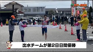 第69回鹿児島県下一周駅伝 第2日ダイジェスト（2022年2月20日）