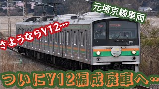 【205系600番台も廃車回送開始……】宇都宮線205系600番台Y12編成NN廃車回送EF64-1031号に機牽引され大宮駅発車