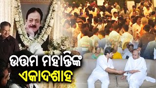 Leader of Opposition Naveen Patnaik attended the Ekadasah of eminent cine star Uttam Mohanty