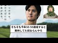 【お茶葉一平】大谷翔平「毎シーズンmvp争いします、集客やグッズにスポンサー料で年俸以上の利益出します」【プロ野球反応集】【プロ野球反応集】