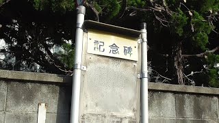 「記念碑」という名前のバス停があった！岩国市装束町