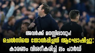 ചെൽസിയെ തോൽപ്പിച്ചത് ആഘോഷിച്ചു: കാരണം വിശദീകരിച്ച് ലം പാർഡ് | Everton vs Chelsea