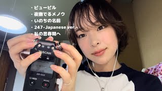 【ASMR】小声で歌&指掻き/singing softly & finger scratching