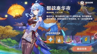 《Genshin Impact 原神 3.4》海灯节快乐！新年快乐！尾声篇