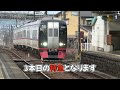 最後の広見線特急⁉ダイヤ改正で消滅…間合い運用も見納め the last hiromi line limited express