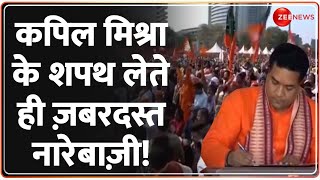 Kapil Mishra के शपथ लेते ही ज़बरदस्त नारेबाज़ी! | Delhi Oath Ceremony | CM Rekha Gupta | Breakign