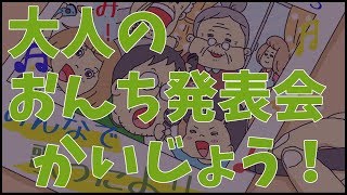 スイッチ版カラオケJOYSOUND【誰得】大人の音痴発表会