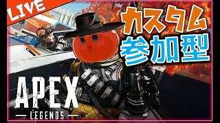 【APEXカスタム参加型】全機種OK！参加したい人はコメントちょうだい！初見さん大歓迎！PC不調につき落ちたらごめん!【APEX/スライムVtuber/ApexLegends/エーペックス】