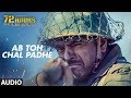Full Audio: Ab Toh Chal Padhe | 72 HOURS (Martyr Who Never Died) | Shaan, Sunjoy Bose