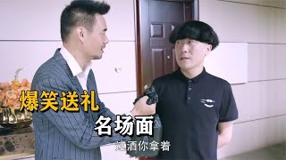 陈翔六点半，闰土为让孩子进公司，和蘑菇头一起反向送礼干掉对手