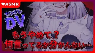 【男性向けASMR】もうDV彼女から逃げられそうにない【ヤンデレシチュエーションボイス】