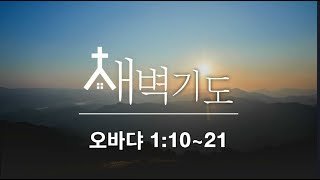 [포항큰숲교회] 2023.11.2. 새벽기도회