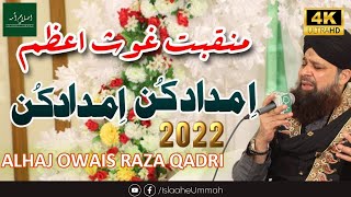 Imdad Kun Imdad Kun | Owais Raza Qadri | Path 2 Allah | Complete Lyrics | New Manqabat 2023