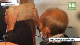 Раскрыто жестокое убийство 90-летней пенсионерки * Мамадыш | ТНВ