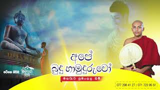 🌹උත්තම සම්බුදු ගුණ වරුනාව🌹{~~අපේ බුදු හාමුදුරුවෝ~~} සුගායනය කාව්‍ය ශ්‍රී පූජ්‍ය මහවැව සුමංගල හිමි