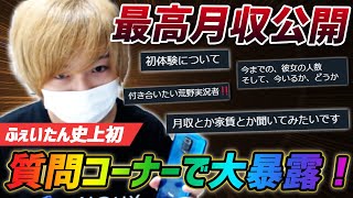 【荒野行動】最新機種で罰ゲームを賭けて3本勝負!!今までの最高月収は？ふぇいたん初の質問コーナーで思いっきり暴露しちゃいますｗｗｗ