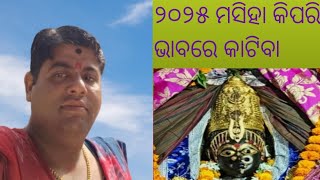 Barshik rasifala 2025 l #astrology #rasifala #odia #odiarashifala #horoscope