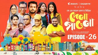 Dena Pawna 26 | দেনা পাওনা ২৬ | (Full Natok)  Allen Shuvro | Eagle Pro Bangla | New Drama Series25.