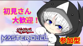 [#遊戯王マスターデュエル]　参加型ルームマッチ‼️　みんなでデュエルやろーぜ✌️　初見さん、初心者さんも参加大歓迎😁#マスターデュエル #遊戯王#yugiohmasterduel #yugioh