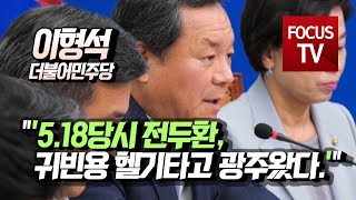 더불어민주당 이형석, \