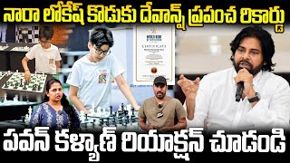 Pawan Kalyan Reacts on Nara Lokesh Son Devansh World Record On Chess | Janasena Party