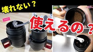 人柱！【ダイソー】アウトドアコーヒーメーカーカップセットを試してみた！ とりあえず「アレ」どうにかして！