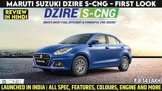 Maruti Suzuki Dzire S-CNG Version Launched - Prices From 8.14 Lakh | All Spec, Features, Engine