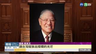 李登輝追思禮拜 台美日政要出席 | 華視新聞 20200919