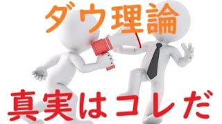 【FX・バイナリー,ダウ理論】あなたはダウ理論を理解していますか？理解していると思っている90%が陥る落とし穴はこれだ！