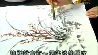 大家學國畫(12)_四君子_蘭花彩墨表現_許富春老師2013-01-20