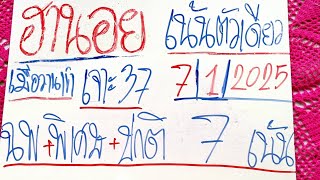 ฮานอยวันนี้ 7/1/2025 แนวทางฮานอยวันนี้ สูตรฮานอยวันนี้ ฮานอยปกติ ฮานอยพิเศษ ฮานอยVIP เพื่อบันเทิง