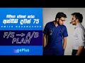 FAIL මට්ටමෙ ඉන්න ළමයෙක්ට මේ වෙලාවෙ හොදම PLAN එක Amila Dasanayake Chemistry