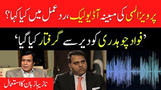 Pervaiz Elahi Audio Leak Viral On Fawad Chaudhry Arrest