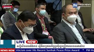 ទូរទស្សន៍ព័ត៌មាន Fresh News ផ្សាយផ្ទាល់៖ សន្និសីទសារព័ត៌មានស្តីពីលទ្ធផលកិច្ចប្រជុំរដ្ឋមន្រ្តី.