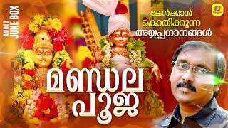 മണ്ഡല പൂജ | Mandala Pooja | Ayyappa Malayalam Devotional Songs | അയ്യപ്പ ഭക്തിഗാനങ്ങൾ|GaneshSundaram