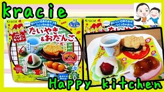 【クラシエ知育菓子】たいやき\u0026おだんご　ベイビーチャンネル　Kracie Happy Kitchen