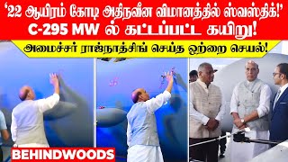 'ரூ.21,935 கோடி C-295 MW விமானத்தில் ஸ்வஸ்திக் சின்னம்!'.. அமைச்சர் ராஜ்நாத்சிங் செய்த ஒற்றை செயல்!