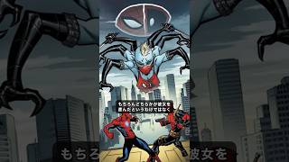 実はスパイダーマンとデッドプールには娘がいた！#スパイダーマン #marvel