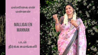 Malligai En Mannan Mayangum | Video Cover by Priya Parthasarathy