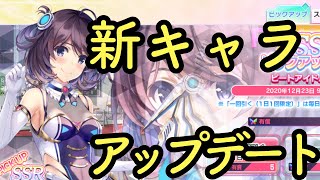 【超昂大戦エスカレーションヒロインズ】新キャラ、ビートアイドルマリナちゃん！とアップデートについて【ギアナ高地】