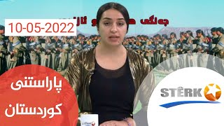 پاراستنی کوردستان 10-05-2022