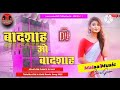 Badshah O Badshah hindi song dj malai music chiraigaon domanpur