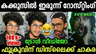 Dislikes nte പൊടിപൂരം | FUKRU ROASTED VIDEO TROLL | ArjYou V/S FUKRU | UABAID IBRAHIM | VJ TROLLS