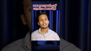 തല മൊട്ടയടിച്ചത് സ്വപ്നം കണ്ടാൽ/ swapna viyakiyanam /sayyid mahroof mpz media