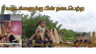 மேலகபிஸ்தலம் ஸ்ரீ மனோன்மணி மாரியம்மன் கோவில் திருவிழா | Kabisthalam Temple Festival | After 2 years