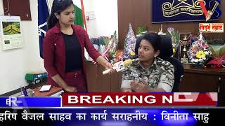 गोंदिया जिले की पुलिस अधीक्षक विनीता साहू जी का exclusive interview