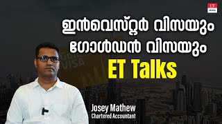 Golden Visa \u0026 Investor Visa: എന്താണ് ഗോൾഡൻ വിസയും ഇൻവെസ്റ്റർ വിസയും