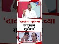 suresh dhas यांचे उपरोधिक विधान dhananjay munde यांच्या ajit pawar यांना कवटाळून शुभेच्छा