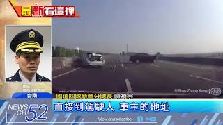 20180314中天新聞　國道蛇行追撞前車　男酒駕闖禍竟肇逃